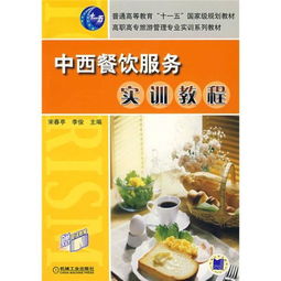 中西餐飲服務實訓教程中的住宿模塊設計與管理
