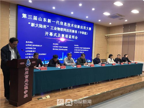 智引未來，創新賦能 第三屆山東新一代信息技術創新應用大賽在德州開幕
