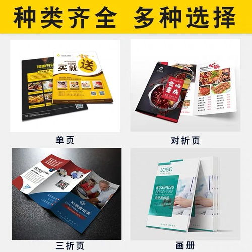 專業廣告設計印刷服務 A4單頁宣傳單至畫冊，免費設計制作，雙面印刷