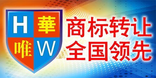 華唯商標(biāo)轉(zhuǎn)讓網(wǎng) 成就中國最大工藝品品牌的戰(zhàn)略伙伴