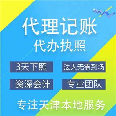 東麗區(qū)代理記賬與代辦服務(wù)推薦 高效合規(guī)的企業(yè)財稅解決方案