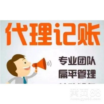 白云區(qū)花都區(qū)代理記賬 清理亂賬、變更注銷與廣告設(shè)計一體化服務(wù)